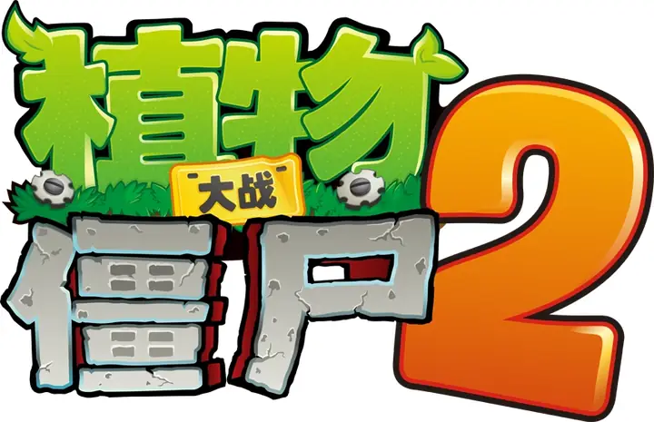 Plants Vs. Zombies 2 (chinese Version)